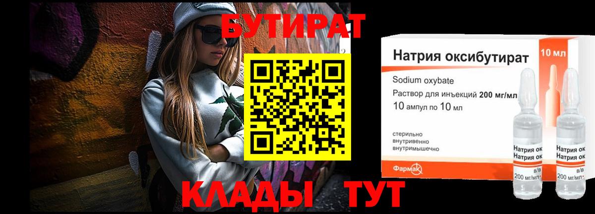 Бутират жидкий экстази Новороссийск