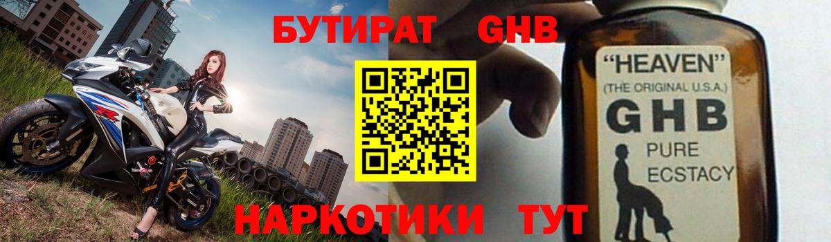 Бутират буратино  Вход с VPN  Новороссийск 