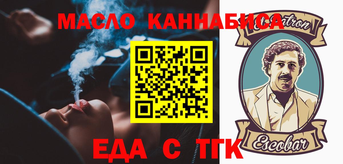 Новороссийск  Печенье с ТГК конопля  Вход с VPN 