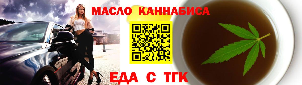 Cannafood марихуана Новороссийск