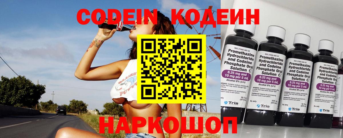 Кодеиновый сироп Lean напиток Lean (лин)  Вход с VPN  Новороссийск 