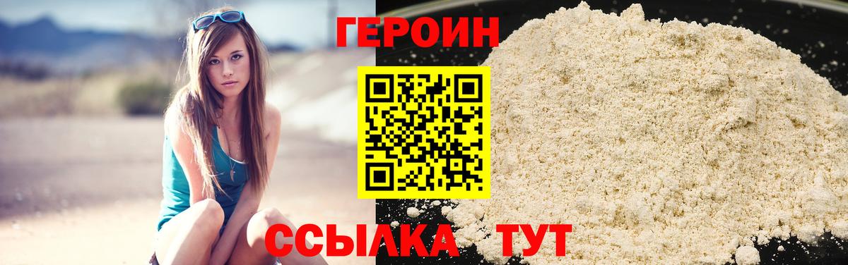 Героин Heroin  Вход с VPN  Новороссийск 