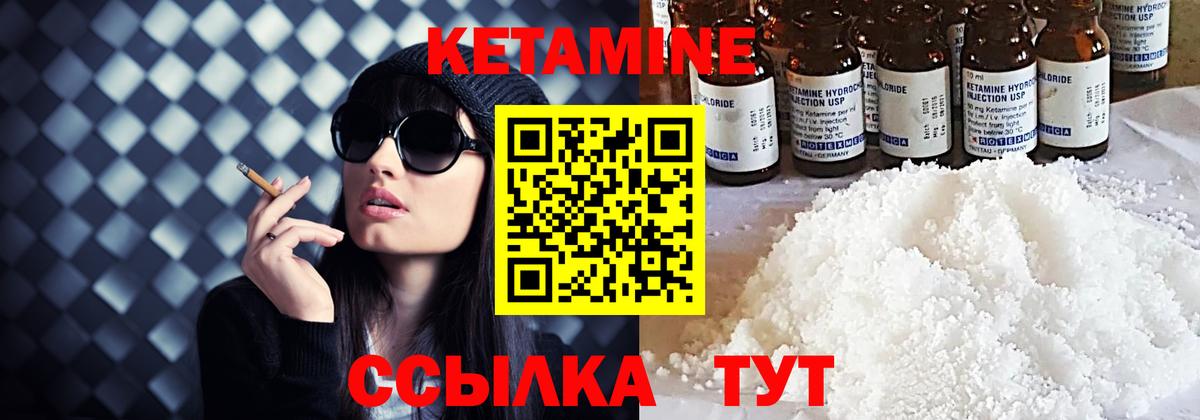 Кетамин VHQ Новороссийск
