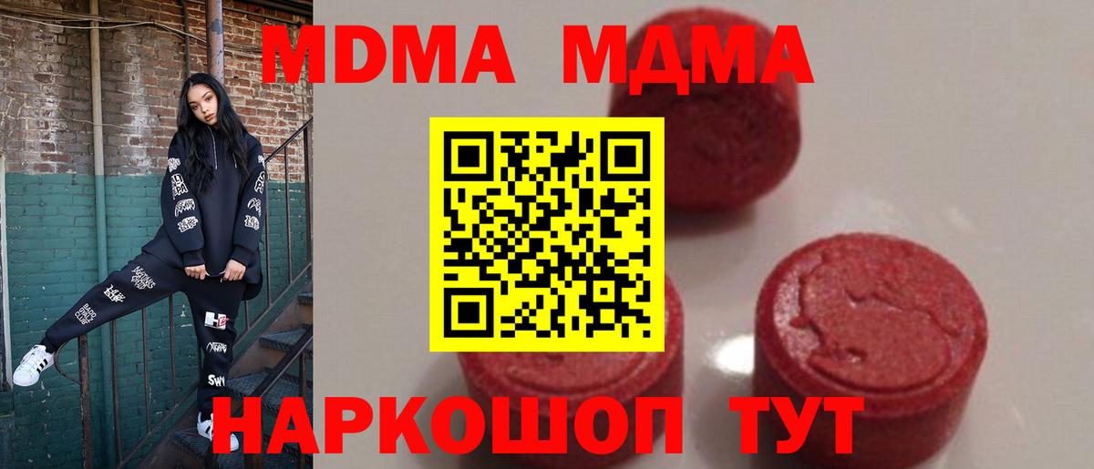 МДМА VHQ  Вход с VPN  МДМА  МДМА молли  Новороссийск 