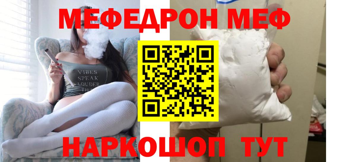 Мефедрон  Мефедрон mephedrone  Вход с VPN  МЯУ-МЯУ мяу мяу  Мефедрон  Новороссийск 
