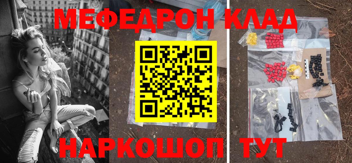 МЕФ кристаллы Новороссийск