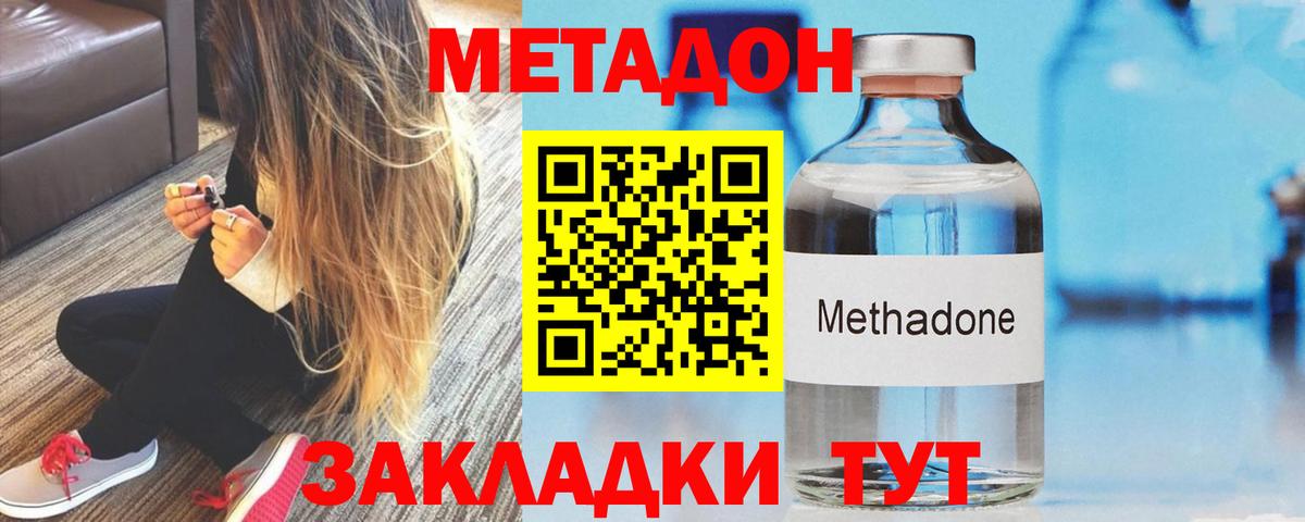 МЕТАДОН мёд  Вход с VPN  Новороссийск 