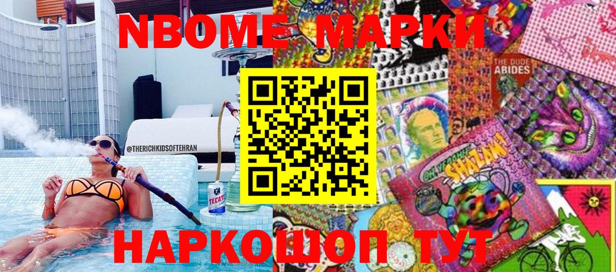 Марки 25I-NBOMe 1500мкг  Марки 25I-NBOMe 1500мкг  Вход с VPN  Марки NBOMe  Новороссийск 